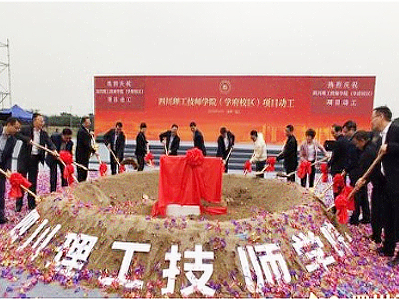 四川理工技師學(xué)院學(xué)府校區(qū)項(xiàng)目